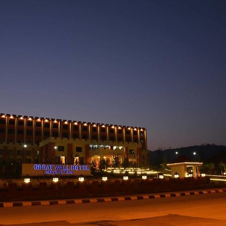 Great Wall Hotel - Nay Pyi Taw Oattara Thiri Eksteriør bilde
